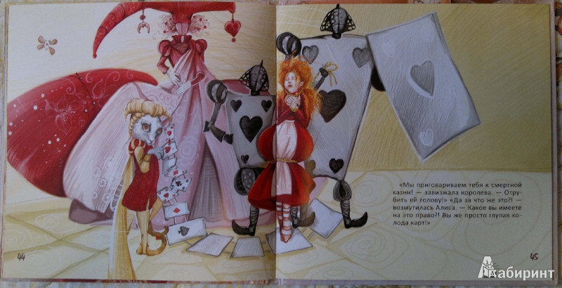 Иллюстрация 25 из 47 для Приключения Алисы в Стране Чудес. По мотивам произведения Льюиса Кэрролла | Лабиринт - книги. Источник: Спящая на ходу