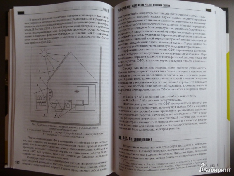 Иллюстрация 10 из 14 для Энергосбережение в ЖКХ - Примак, Чернышов | Лабиринт - книги. Источник: Лабиринт