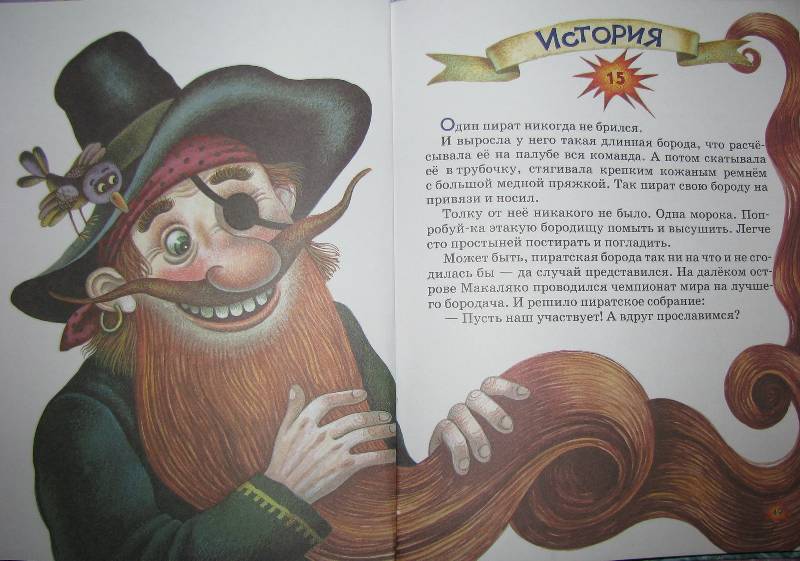 Иллюстрация 24 из 29 для Большая пиратская книга - Михаил Пляцковский | Лабиринт - книги. Источник: muss