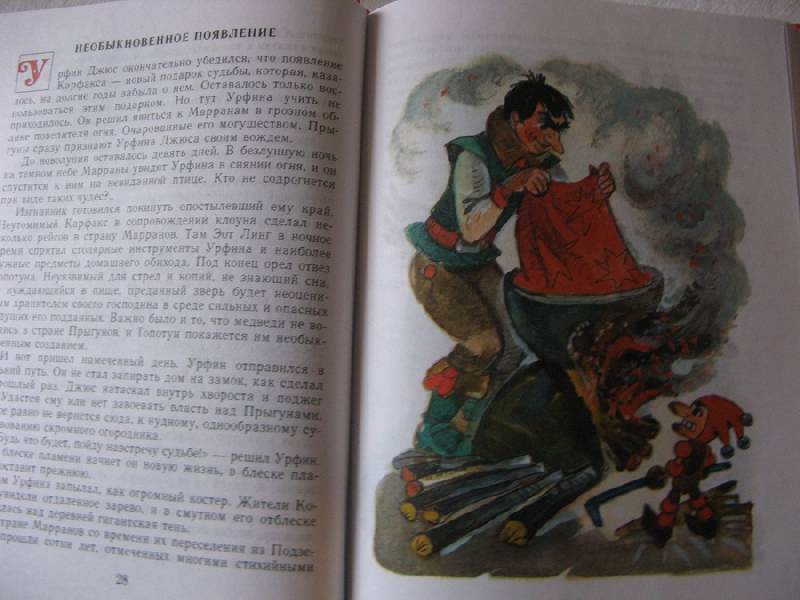 Иллюстрация 11 из 60 для Огненный бог Марранов - Александр Волков | Лабиринт - книги. Источник: Осень-рыжая подружка.