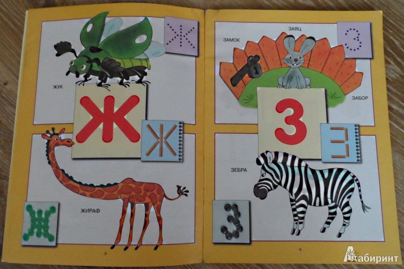 Иллюстрация 9 из 39 для Азбука для малышей. Для занятий с детьми от 2 до 3 лет. - Дарья Денисова | Лабиринт - книги. Источник: Sadalmellik