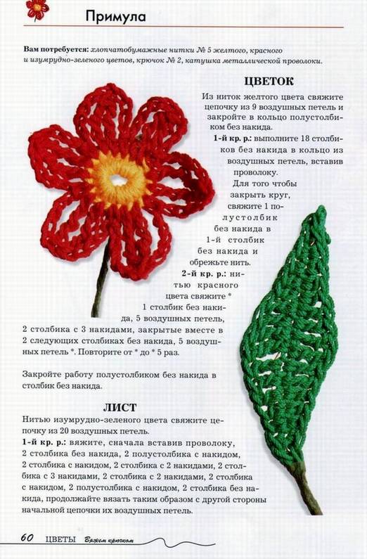 Иллюстрация 3 из 5 для Цветы. Вяжем крючком - Кристанини, Страбелло-Беллини | Лабиринт - книги. Источник: Panterra