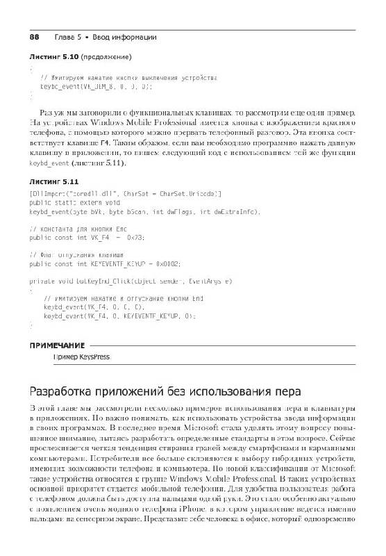 Иллюстрация 19 из 20 для Программирование для мобильных устройств под управлением Windows Mobile - Александр Климов | Лабиринт - книги. Источник: knigoved