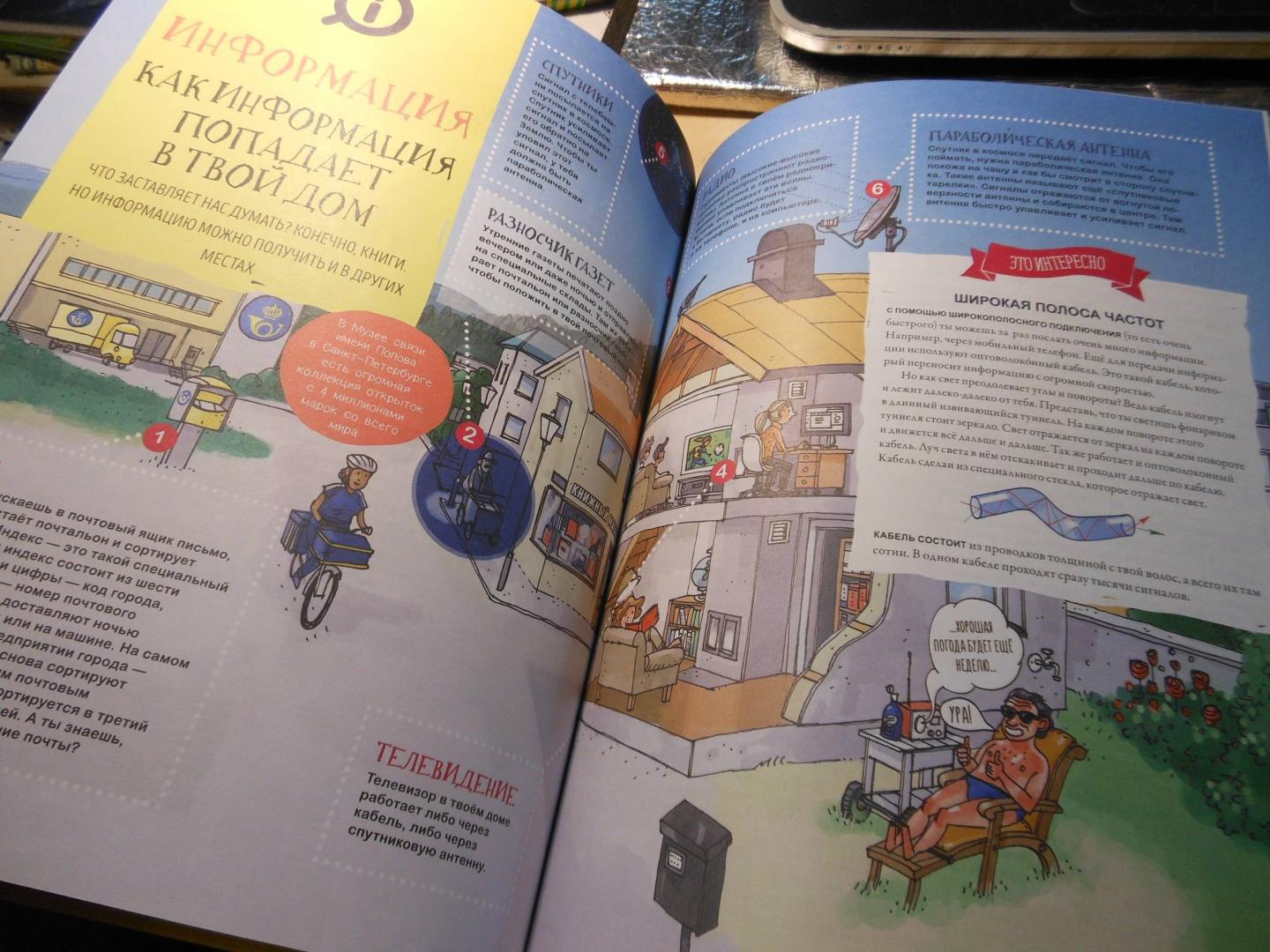 Иллюстрация 28 из 37 для Как устроен Город. От водопровода до транспорта - Матц Вэнблад | Лабиринт - книги. Источник: Савина  Евгения