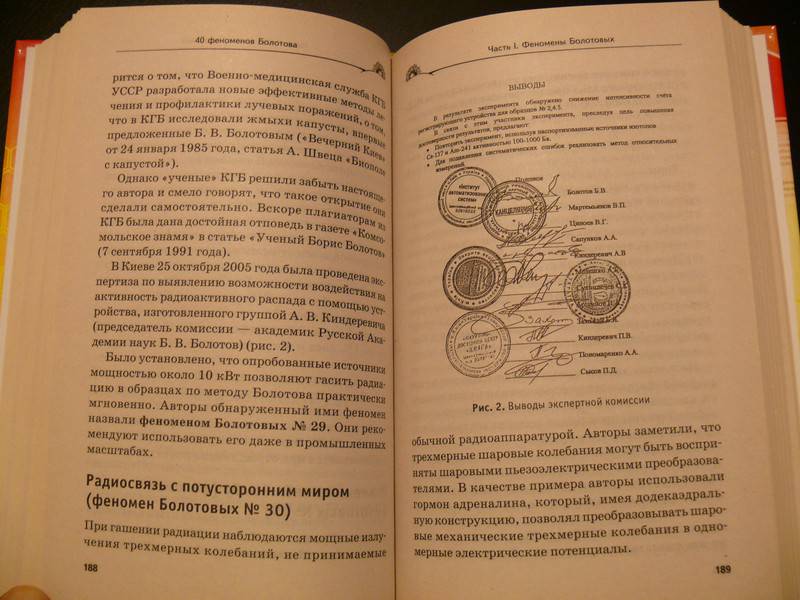 Иллюстрация 18 из 21 для 40 феноменов Болотова - Болотов, Болотова, Болотов | Лабиринт - книги. Источник: Caelus
