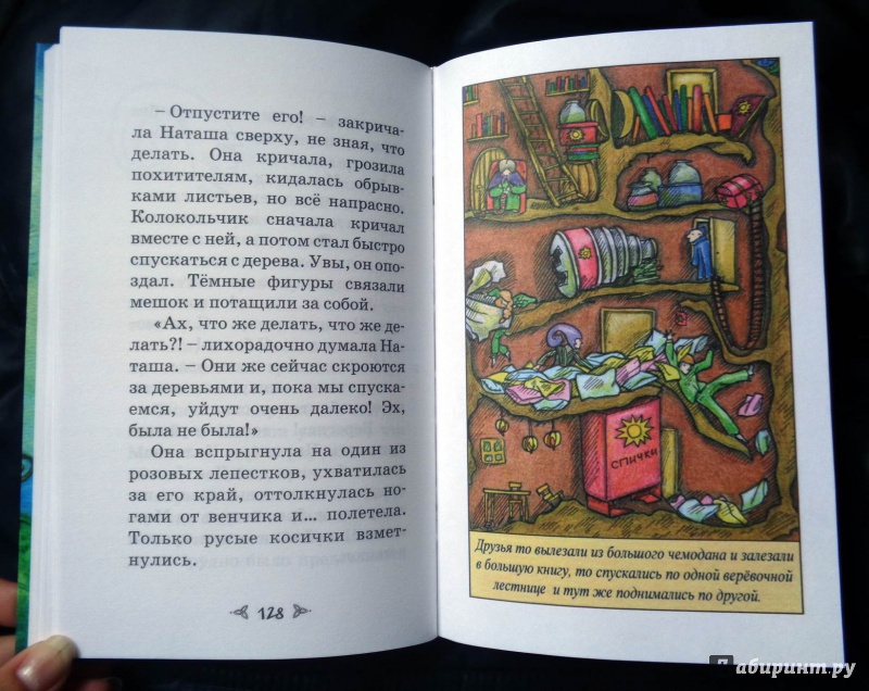 Иллюстрация 30 из 33 для Пуговка на траве - Мария Агапова | Лабиринт - книги. Источник: Актриса Весна