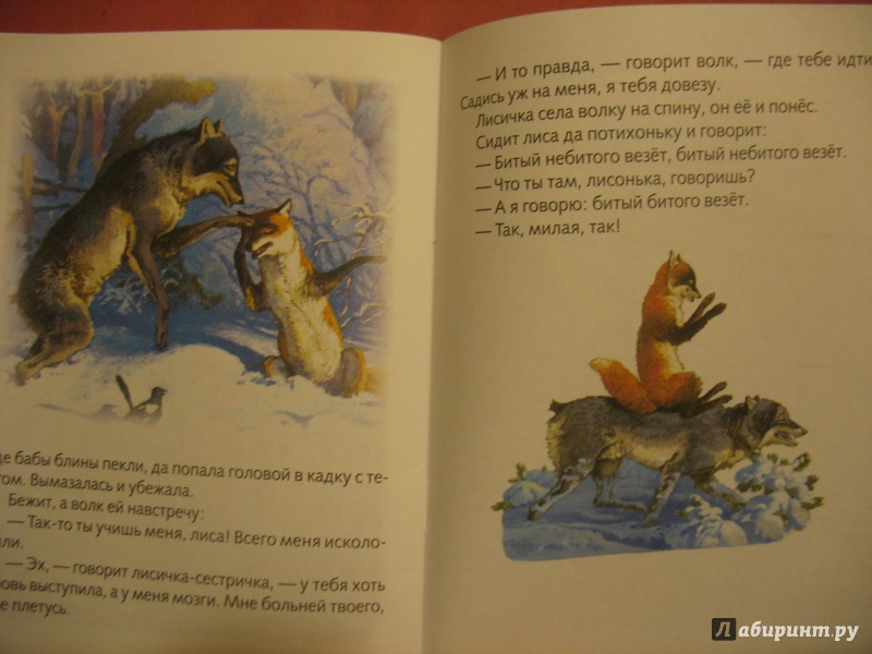 Иллюстрация 19 из 25 для Лисичка-сестричка и волк | Лабиринт - книги. Источник: Крелена