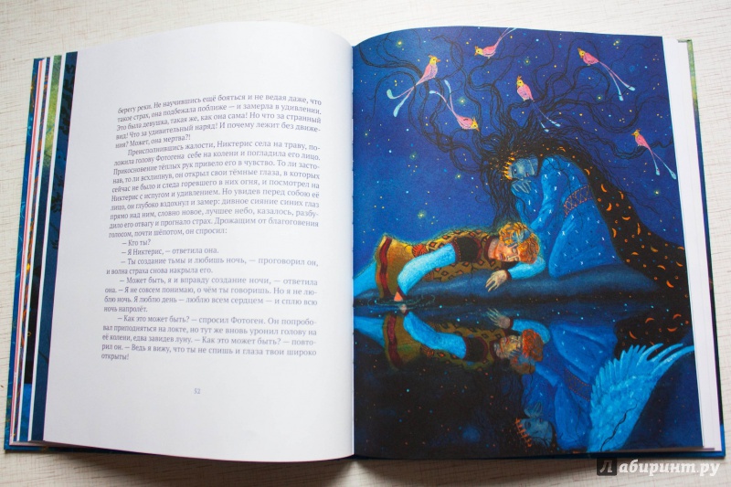 Иллюстрация 30 из 30 для Мальчик дня и девочка ночи. Повесть о Фотогене и Никтерис - Джордж Макдональд | Лабиринт - книги. Источник: OlgaS