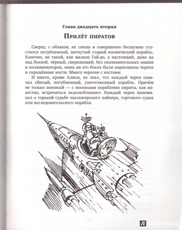 Иллюстрация 14 из 24 для Опасные сказки - Кир Булычев | Лабиринт - книги. Источник: Трубадур