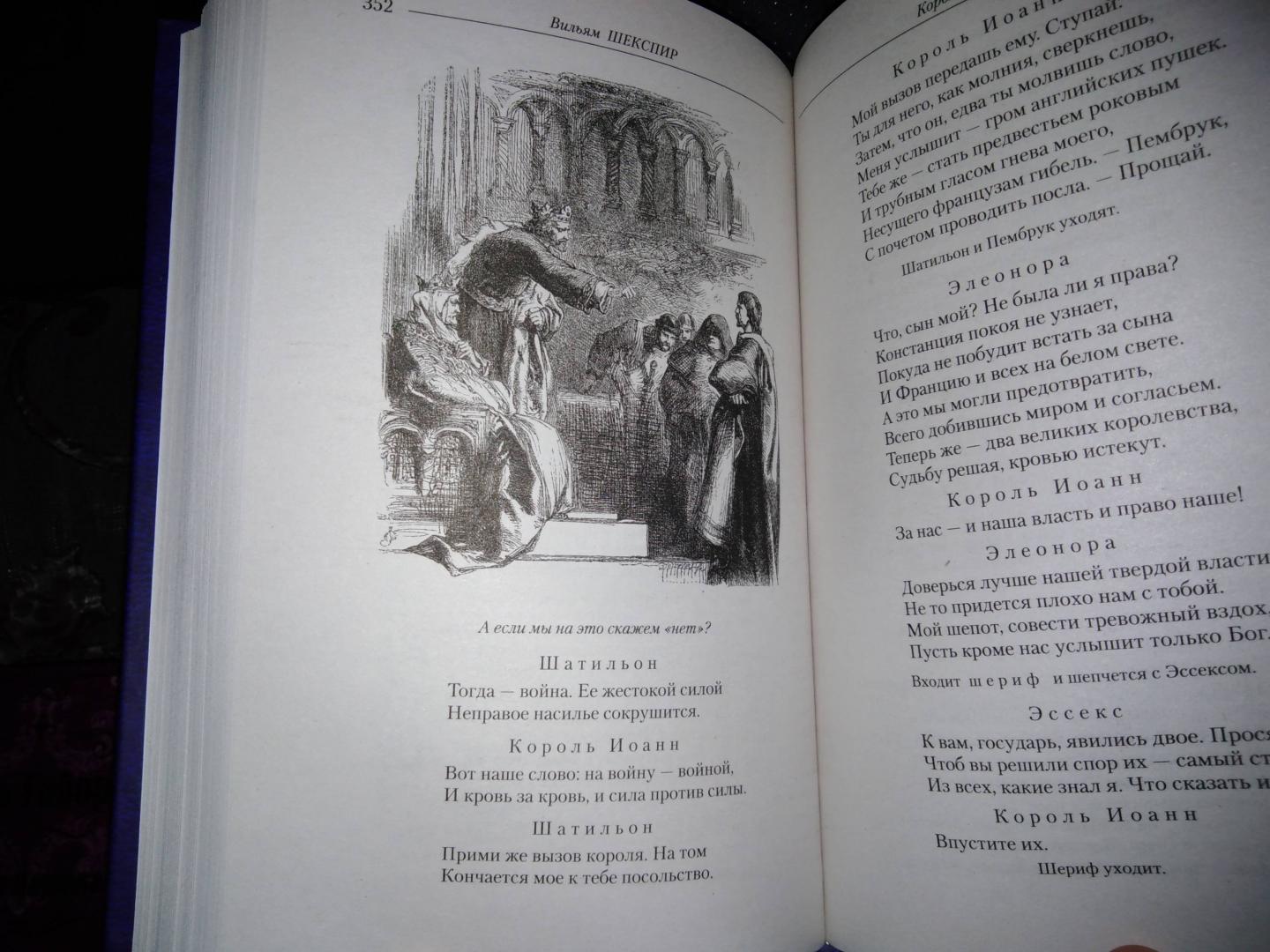 Иллюстрация 55 из 57 для Ромео и Джульетта. Сон в летнюю ночь. Венецианский купец. Король Иоанн - Уильям Шекспир | Лабиринт - книги. Источник: Лабиринт