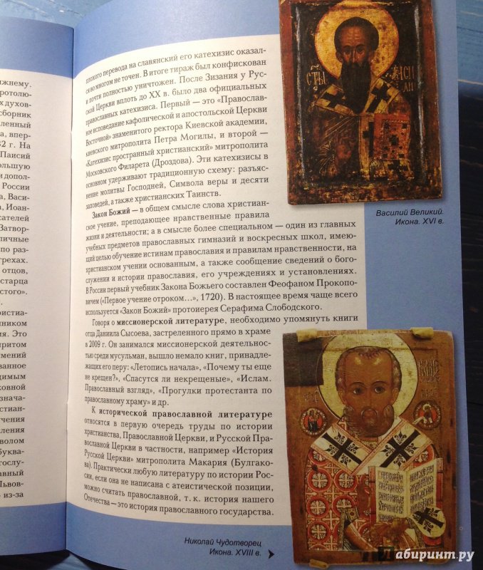 Иллюстрация 39 из 39 для Православные книги | Лабиринт - книги. Источник: Хранительница книг