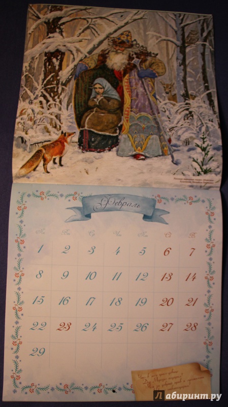 Иллюстрация 8 из 43 для Сказочный год. Календарь 2016 с наклейками - Варгина, Варгин | Лабиринт - сувениры. Источник: Narayan