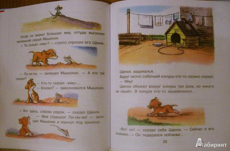Иллюстрация 4 из 10 для Маленькие приключения - Владимир Сутеев | Лабиринт - книги. Источник: orange_viola