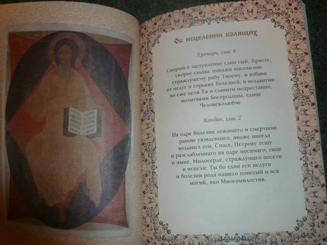 Иллюстрация 8 из 9 для Главные православные молитвы | Лабиринт - книги. Источник: Nadezhda_S