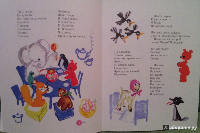 Иллюстрация 13 из 49 для Детский сад для зверят - Надежда Полякова | Лабиринт - книги. Источник: Kyu82