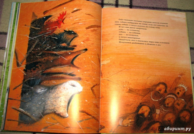Иллюстрация 21 из 159 для Бременские музыканты - Гримм Якоб и Вильгельм | Лабиринт - книги. Источник: Бог в помощь
