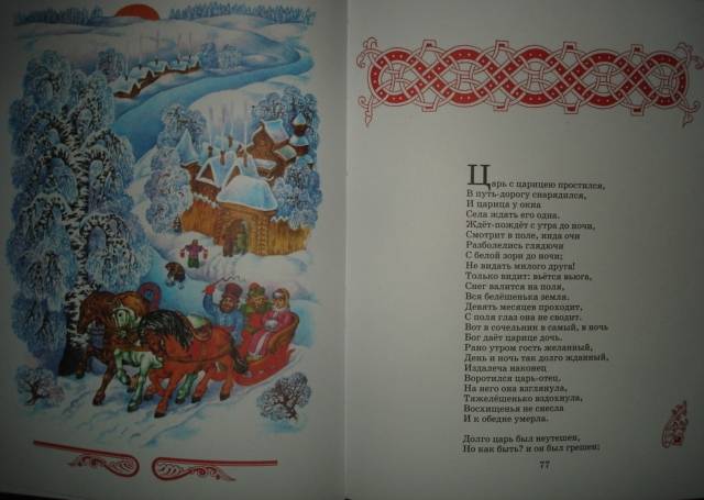 Иллюстрация 60 из 71 для Сказки - Александр Пушкин | Лабиринт - книги. Источник: Настёна