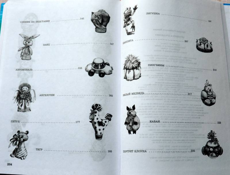 Иллюстрация 16 из 21 для Игрушки к празднику - Наталья Белова | Лабиринт - книги. Источник: Ассоль