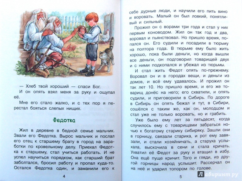 Иллюстрация 6 из 13 для Рассказы для детей - Лев Толстой | Лабиринт - книги. Источник: Соловьев  Владимир