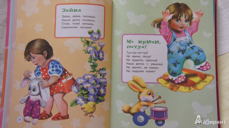 Иллюстрация 4 из 16 для Первая книга малыша | Лабиринт - книги. Источник: Гладких  Олеся Геннадьевна