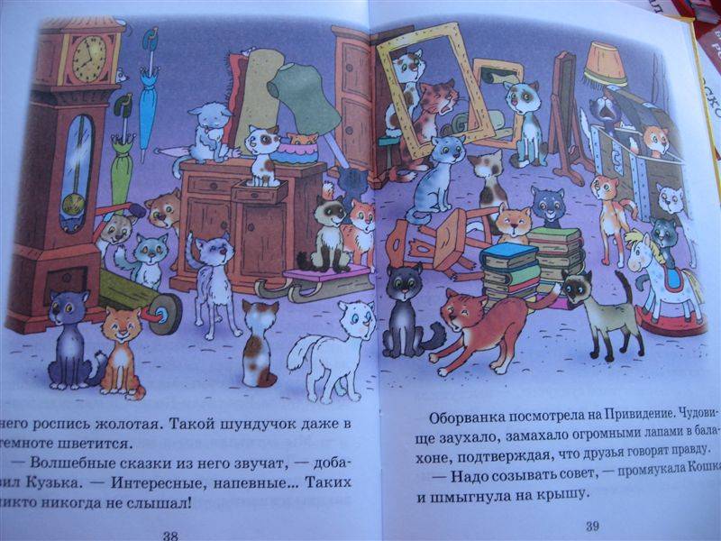 Иллюстрация 4 из 19 для Домовенок Кузька в большом городе | Лабиринт - книги. Источник: Юта