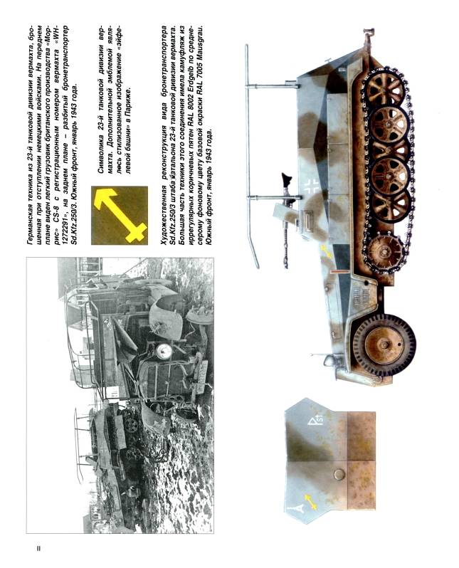 Иллюстрация 10 из 42 для Легкие бронетранспортеры семейства Sd.Kfz. 250. Универсальные "солдаты" - Илья Мощанский | Лабиринт - книги. Источник: Joker