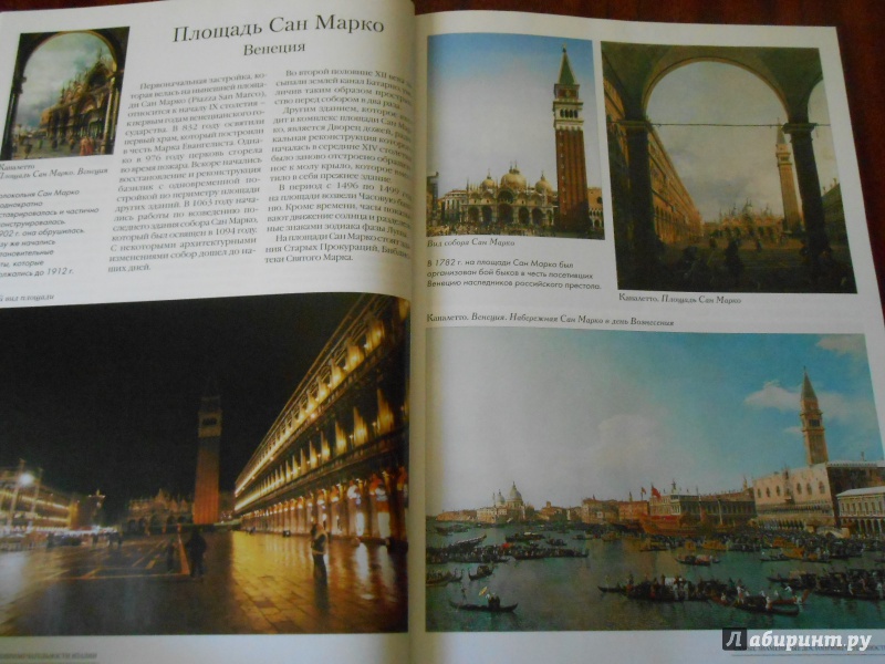 Иллюстрация 7 из 21 для Самые знаменитые достопримечательности Италии | Лабиринт - книги. Источник: Леан