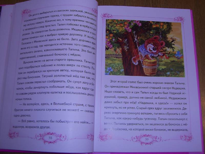 Иллюстрация 12 из 16 для Маленькая фея и Город Снов - Злата Серебрякова | Лабиринт - книги. Источник: elesha