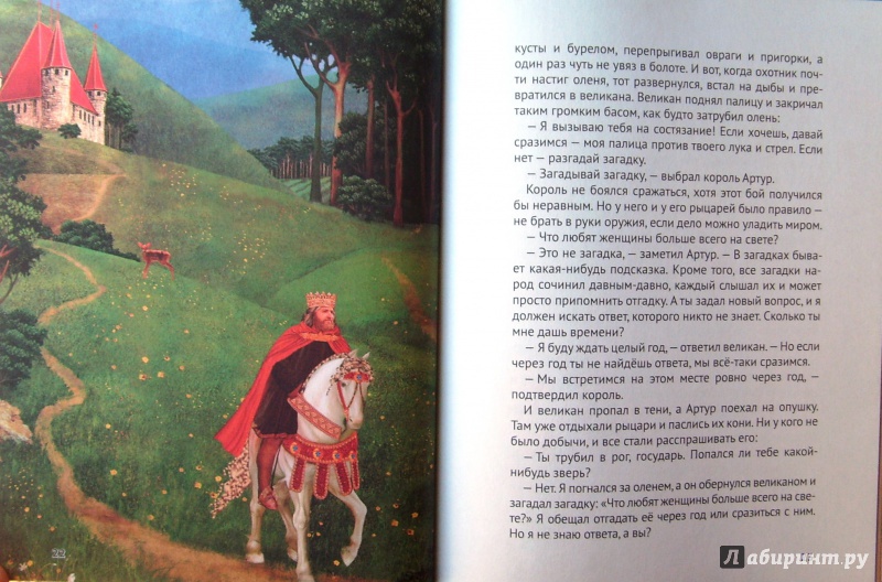 Иллюстрация 14 из 45 для Сказки Тридесятого королевства | Лабиринт - книги. Источник: Соловьев  Владимир