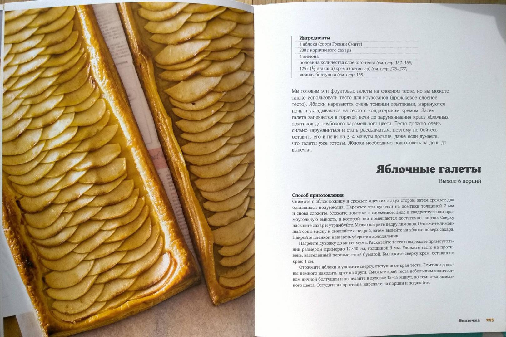 Иллюстрация 37 из 70 для Домашняя пекарня. Полное руководство по выпечке от профессионалов - Аллам, МакГиннесс | Лабиринт - книги. Источник: rin.tink