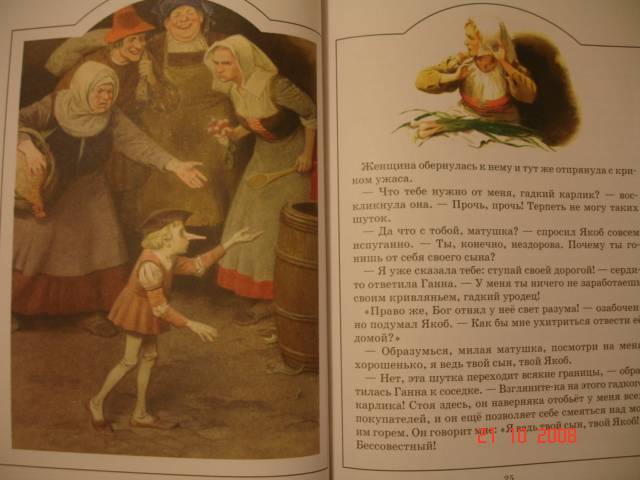 Иллюстрация 24 из 26 для Карлик Нос: Сказки - Вильгельм Гауф | Лабиринт - книги. Источник: frekenbok
