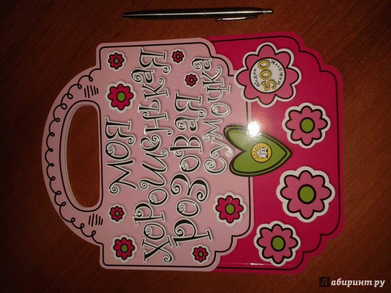 Иллюстрация 10 из 12 для Моя хорошенькая розовая сумочка | Лабиринт - книги. Источник: Мирошникова  Ирина