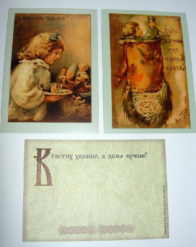 Иллюстрация 7 из 14 для С праздником! Кого люблю, тому дарю! Набор открыток. Удивительно-трогательный подарок - Елизавета Бем | Лабиринт - сувениры. Источник: Rocio