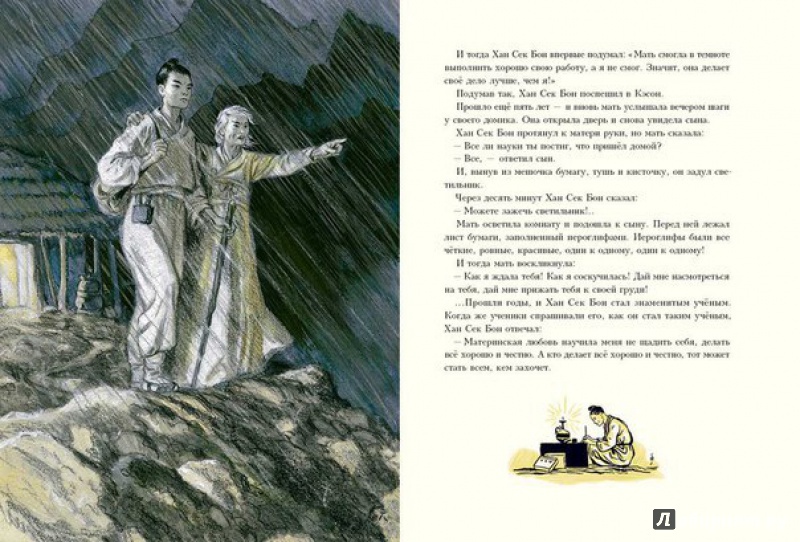 Иллюстрация 18 из 80 для Сказки народов Азии - Нисон Ходза | Лабиринт - книги. Источник: Я_я
