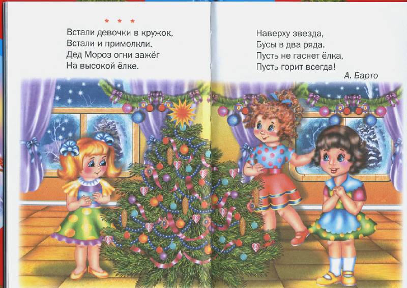 Иллюстрация 7 из 10 для Зимушка-зима: Стихи и песенки | Лабиринт - книги. Источник: РИВА
