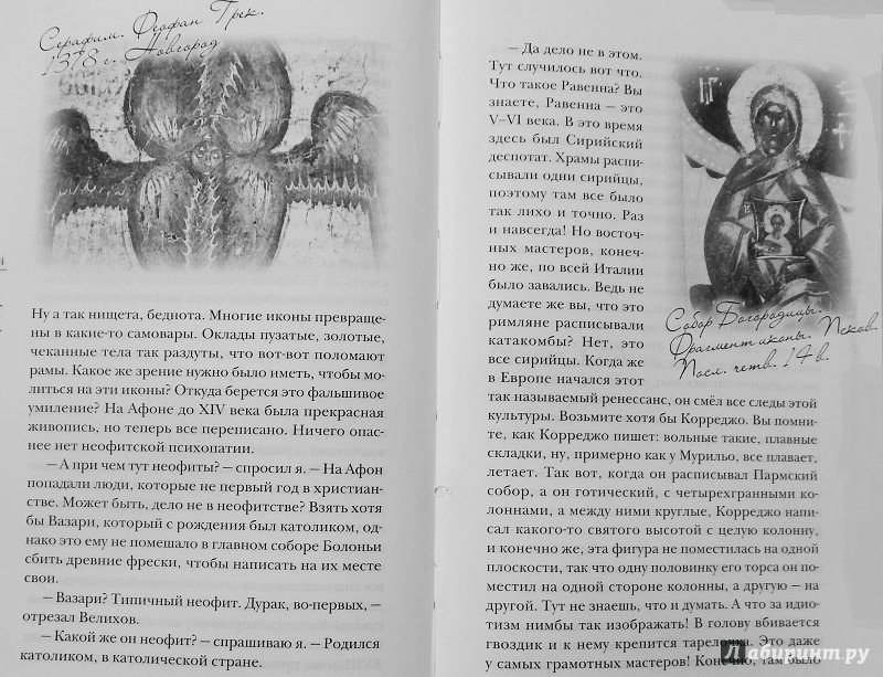 Иллюстрация 11 из 17 для Записки регента - Анатолий Гринденко | Лабиринт - книги. Источник: a_larch