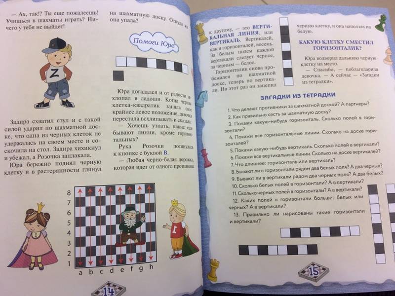 Иллюстрация 18 из 28 для Шахматы. Полный курс для детей - Игорь Сухин | Лабиринт - книги. Источник: Nika