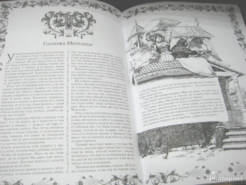 Иллюстрация 4 из 31 для Сказки братьев Гримм - Гримм Якоб и Вильгельм | Лабиринт - книги. Источник: Макарова  Елена