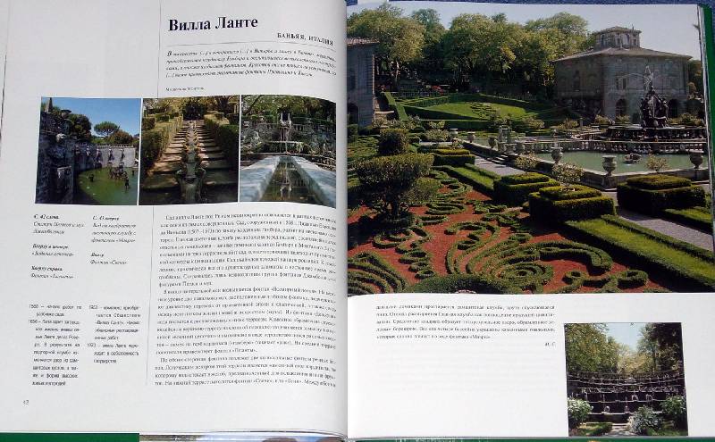 Иллюстрация 15 из 18 для Самые красивые сады мира | Лабиринт - книги. Источник: Качура Светлана Анатольевна