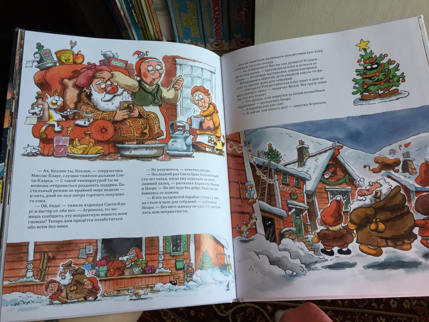Иллюстрация 112 из 117 для Санта-Клаус и волшебный барабан - Маури Куннас | Лабиринт - книги. Источник: Калинина  Надежда Игоревна