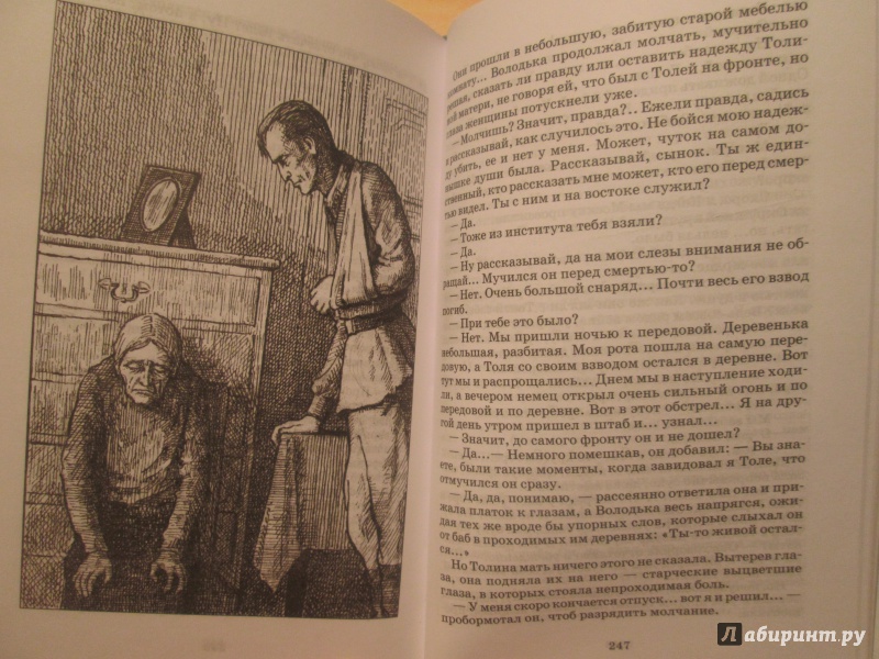 Иллюстрация 18 из 30 для Отпуск по ранению - Вячеслав Кондратьев | Лабиринт - книги. Источник: NiNon