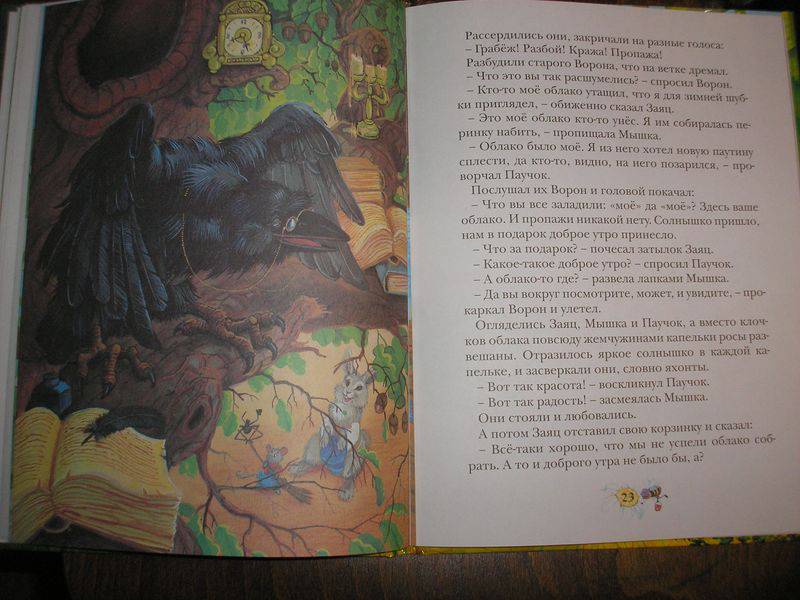 Иллюстрация 29 из 32 для Сказки Дремучего леса - Тамара Крюкова | Лабиринт - книги. Источник: Angela_mama