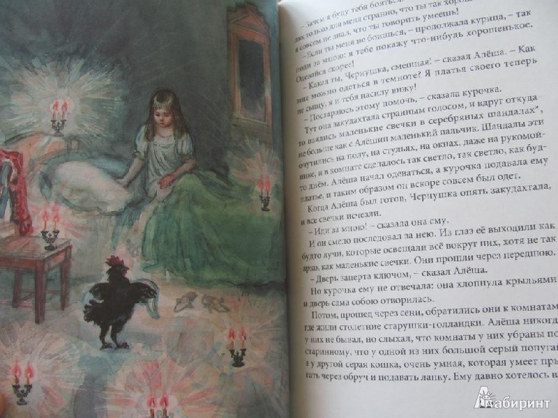 Иллюстрация 31 из 34 для Черная курица - Антоний Погорельский | Лабиринт - книги. Источник: Дашина мама
