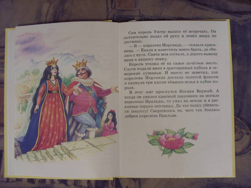 Иллюстрация 11 из 18 для Белоснежка и принц - Софья Прокофьева | Лабиринт - книги. Источник: Золотая рыбка
