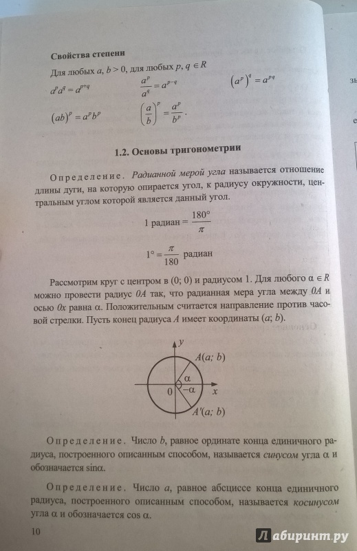 Иллюстрация 9 из 15 для ЕГЭ 2016 Эксперт. Математика - Лаппо, Попов | Лабиринт - книги. Источник: Белова  Елена