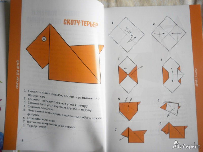 Иллюстрация 4 из 5 для Оригами для детей - Нина Острун | Лабиринт - книги. Источник: Колмакова  Ксения Валерьевна