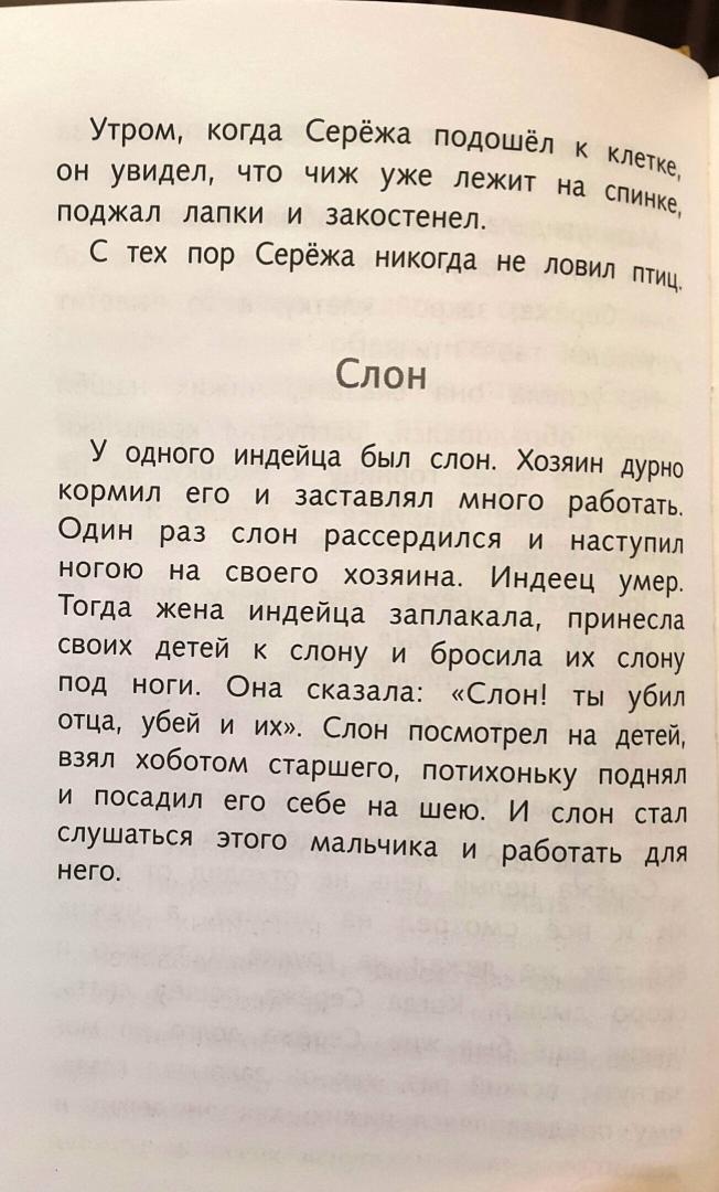 Иллюстрация 24 из 43 для Рассказы о братьях наших меньших - Тургенев, Куприн, Толстой, Чехов | Лабиринт - книги. Источник: Вервейко  Ольга Валерьевна