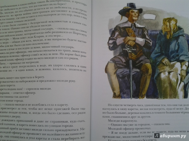 Иллюстрация 33 из 34 для Три мушкетера (в одном томе) - Александр Дюма | Лабиринт - книги. Источник: Olga