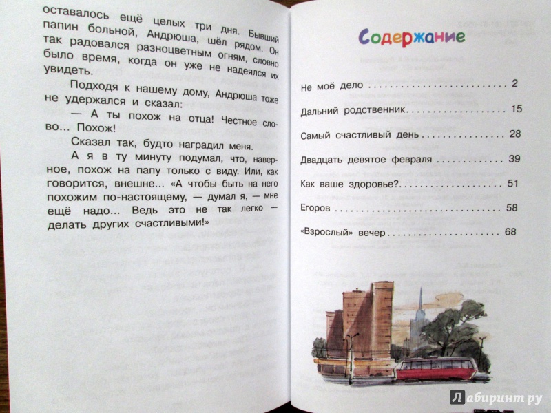 Иллюстрация 8 из 23 для Звоните и приезжайте - Анатолий Алексин | Лабиринт - книги. Источник: Зеленая шляпа