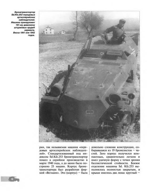Иллюстрация 31 из 42 для Легкие бронетранспортеры семейства Sd.Kfz. 250. Универсальные "солдаты" - Илья Мощанский | Лабиринт - книги. Источник: Ялина